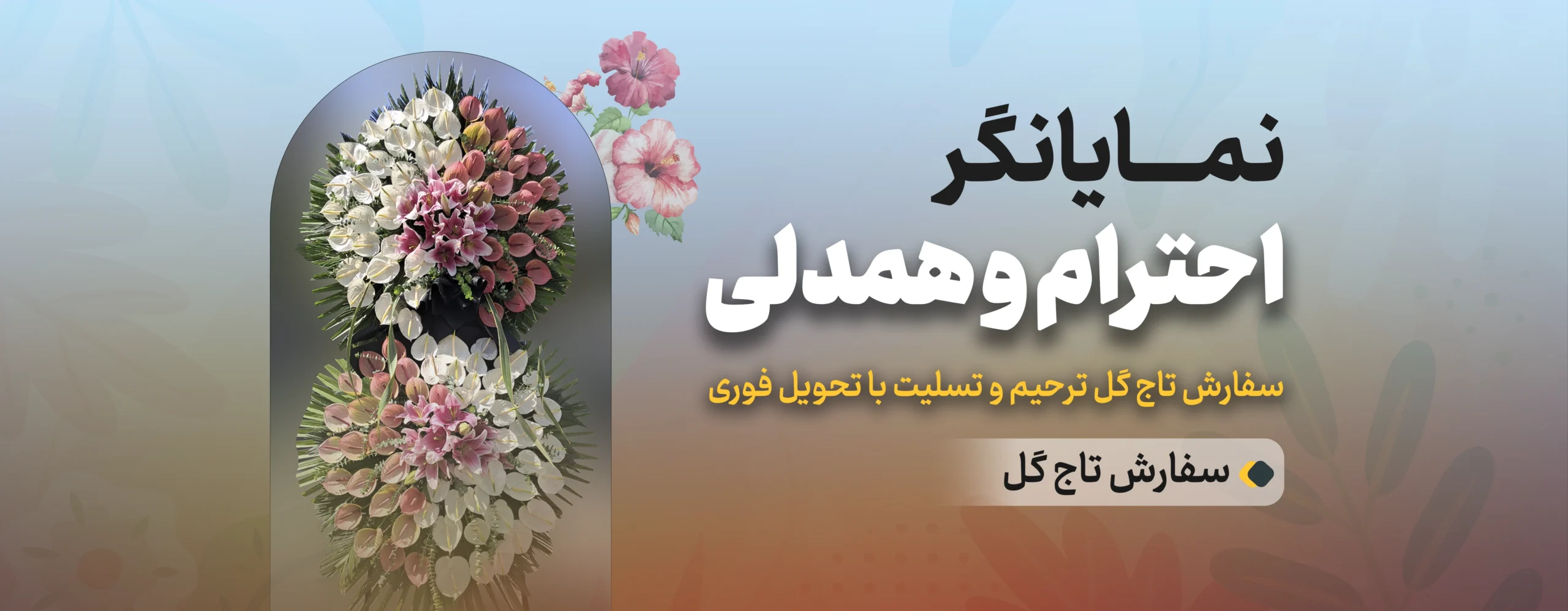 بنر اصلی گلستان امام رضا