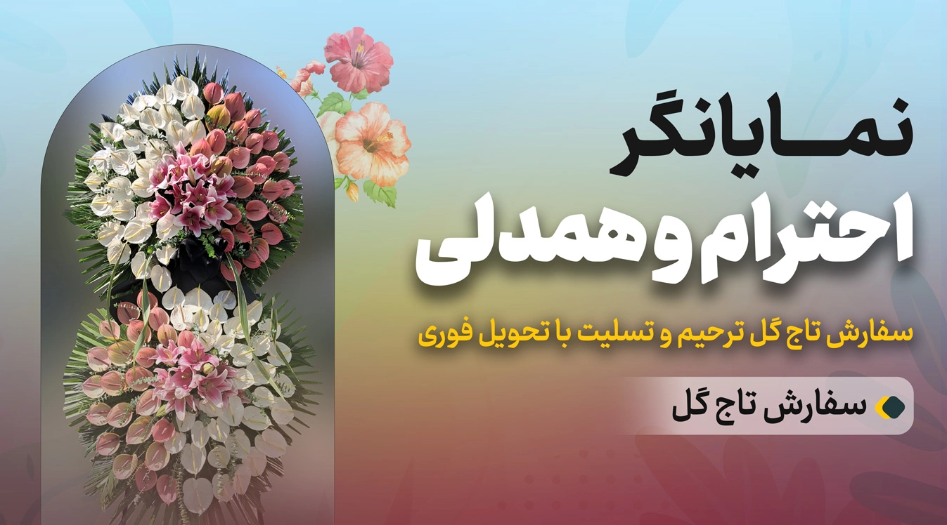 بنر اصلی گلستان امام رضا موبایل