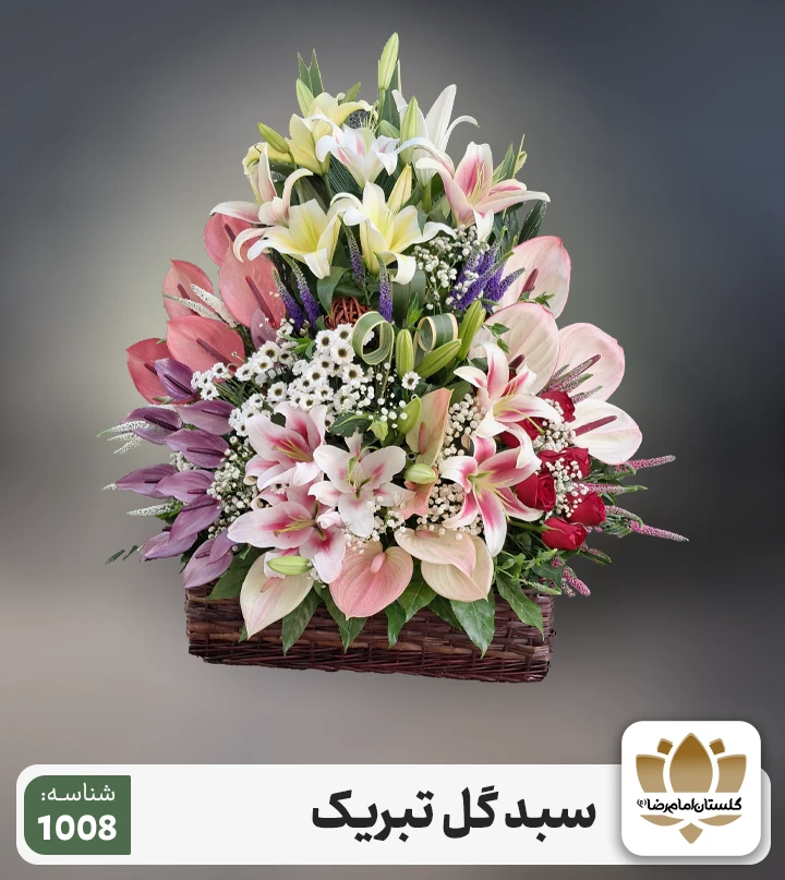 سبد گل تبریک 1008
