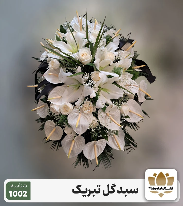 سبد گل تبریک شناسه 1002